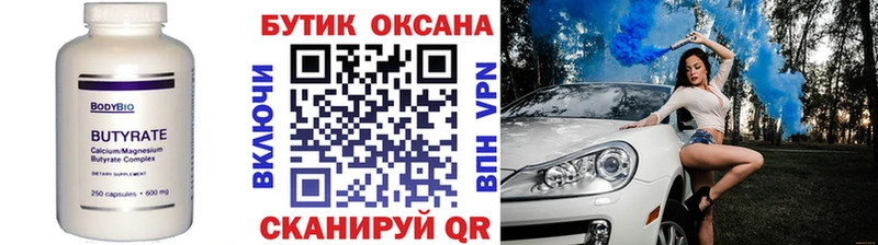 blacksprut как войти  Жигулёвск  Бутират BDO 